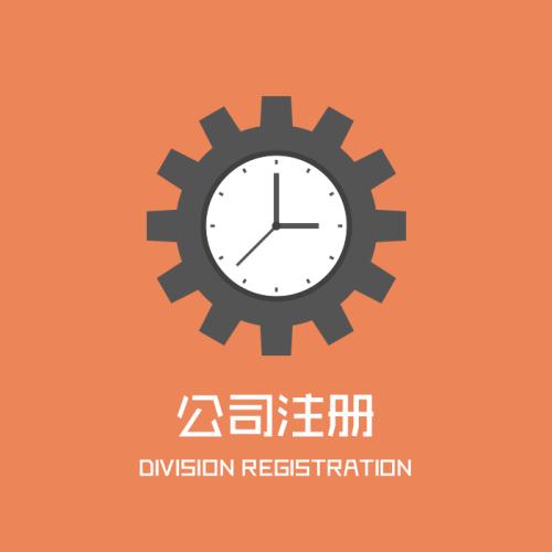 ��˾ע���Y��С֪�R������